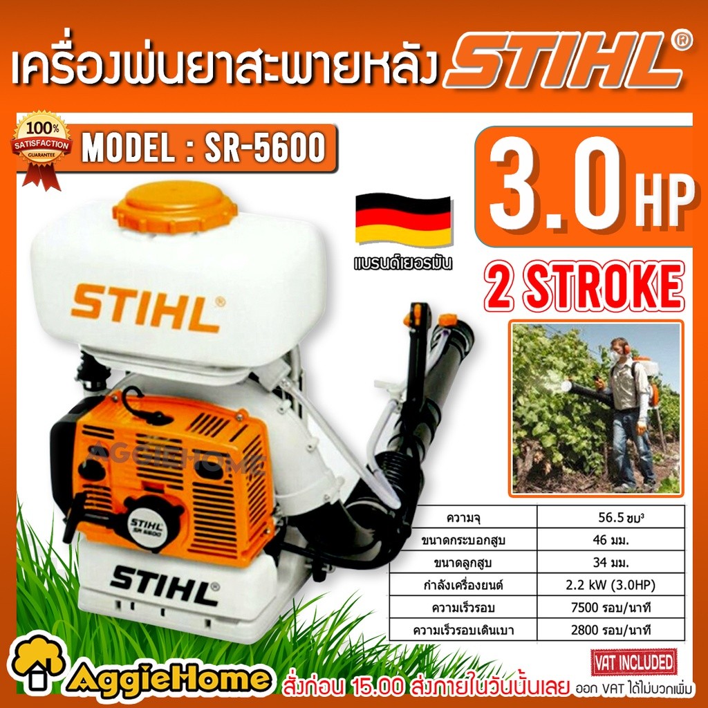 Stihl Aerosol Sprayer Model Sr5600, 3 Horsepower, Size 13 Liters, 2-Stroke Engine, Backpack Sprayer, Garden, Spraying, Agriculture, Spraying Aerosol, Pest Control, Spraying Aerosol, Garden Care, Agricultural Tools, Flash Delivery ราคา 9,690 บาท*ส่งฟรี