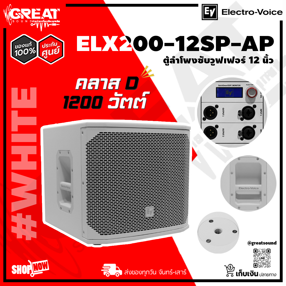 EV ELX200-12SP ตู้ลำโพงซับวูฟเฟอร์ 12 นิ้ว 1200 วัตต์ มีแอมป์ในตัว คลาส D ความดัง 129 dB (รับประกันศูนย์ไทย 1 ปีเต็ม) ราคา 39,500 บาท*ส่งฟรี