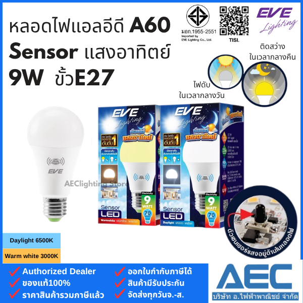 EVE หลอดไฟ แอลอีดี เซ็นเซอร์แสงอาทิตย์ LED A60 Sensor Bulb 9W / 13W ขั้วE27 (เปิด-ปิดเอง อัตโนมัติ)