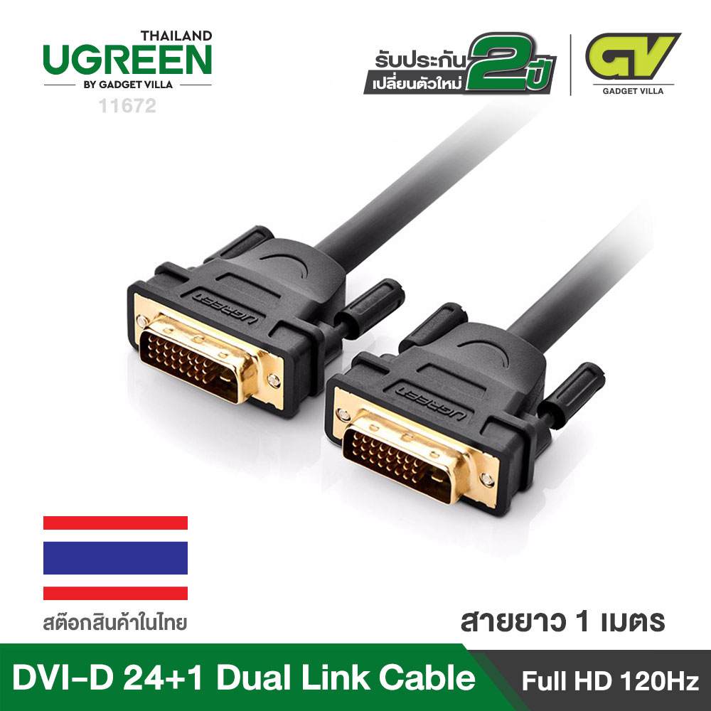 UGREEN สายเคเบิ้ล DVI-D 24+1 M to M Cable  รุ่น 11672 ยาว 1 เมตร / รุ่น 11604 ยาว 2 เมตร หัวทองเหลือง Support 2560x1600 for สำหรับ TV , DVD and Projector, Xbox360, PS4, ทีวี, โปรเจคเตอร์, คอมพิวเตอร์, จอมอนิเตอร์, จอคอม