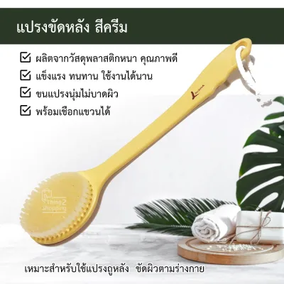 Back brush shower, Body scrub brush, Cream color, Handle length 37 cm.