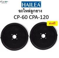 HAILEA อะไหล่ลูกยาง CP 60 CPA 120 ของแท้?%