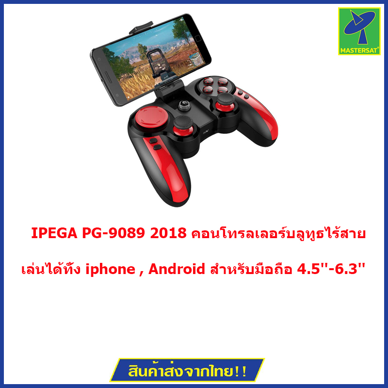 IPEGA PG-9089 By Mastersat รุ่นล่าสุด 2018 คอนโทรลเลอร์บลูทูธไร้สาย จอยเกมส์มือถือ จอยบลูทูธไร้สาย สำหรับมือถือ 4.5''-6.3'' เล่นได้ทั้ง iphone , Android ราคา 449 บาท*ส่งฟรี