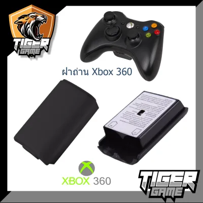 ฝาถ่าน XBox 360 (รางถ่าน XBOX 360) (ฝาปิดถ่าน XBOX 360) (รังถ่านจอย Xbox360) (รังถ่านจอย)