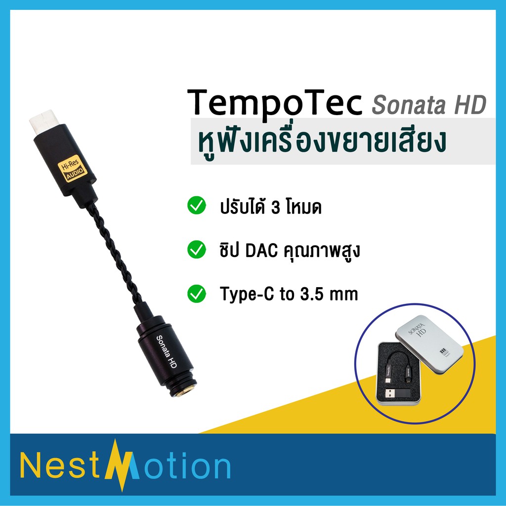 ส่งจากในไทย!!! TempoTec Sonata HD / HD Pro หูฟังเครื่องขยายเสียง DAC สำหรับโทรศัพท์ Android PC MAC ( type-c to 3.5mm.)