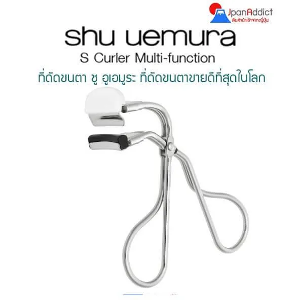 Shu Uemura Eyelash S Curler ที่ดัดขนตา ชู อูเอมูระ ที่ดัดขนตาอันดับ1