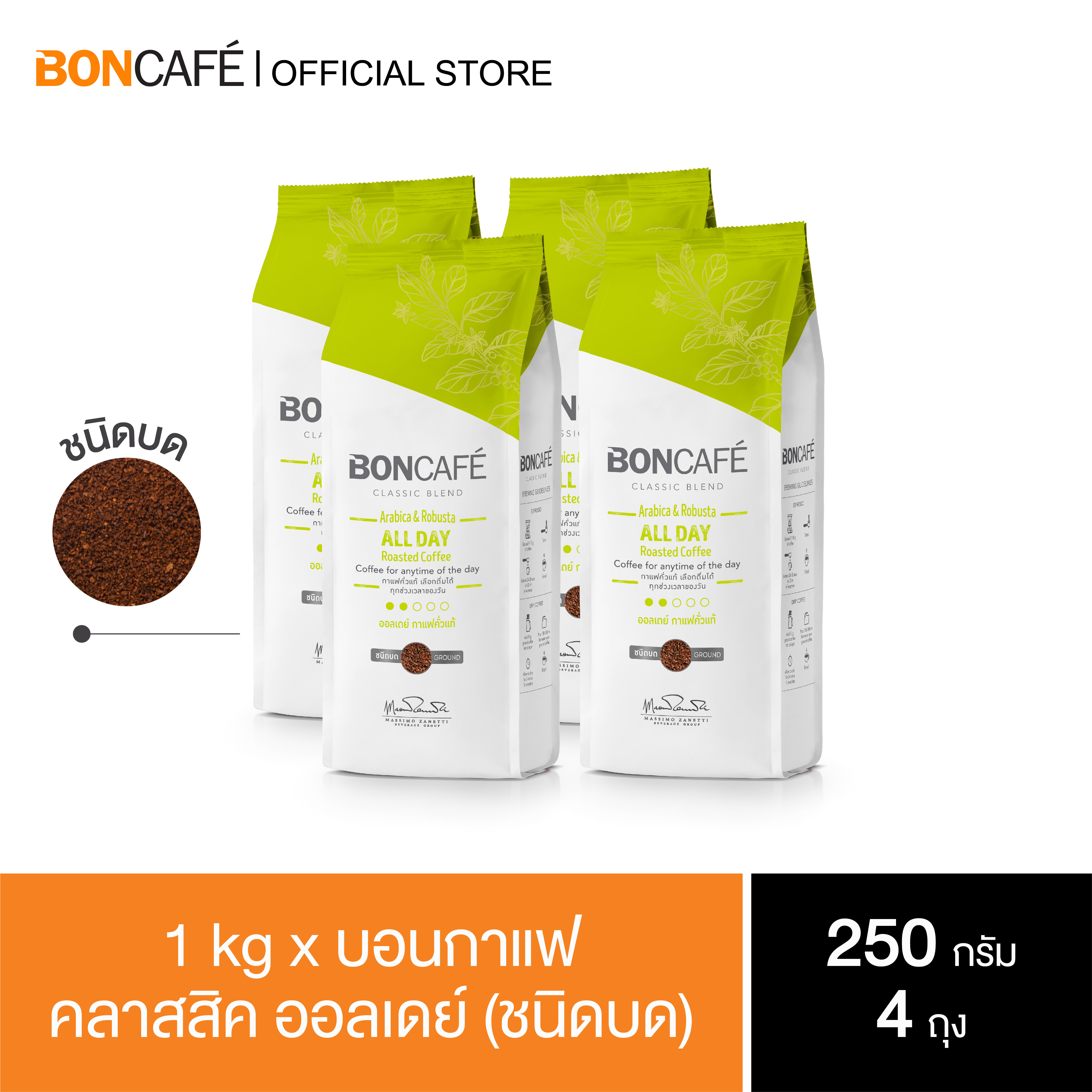 1 kg x Boncafe All Day (Ground) Arabica and Robusta Light Roast ราคา 586 บาท*ส่งฟรี
