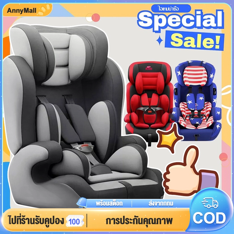 ภาพหน้าปกสินค้าคาร์ซีท รองรับระบบ ISOFIX เหมาะสำหรับเด็ก 9 เดือน -12 ปี คาร์ซีทพกพา ที่สุด มีรับประกัน จากร้าน AnnyMall บน Lazada