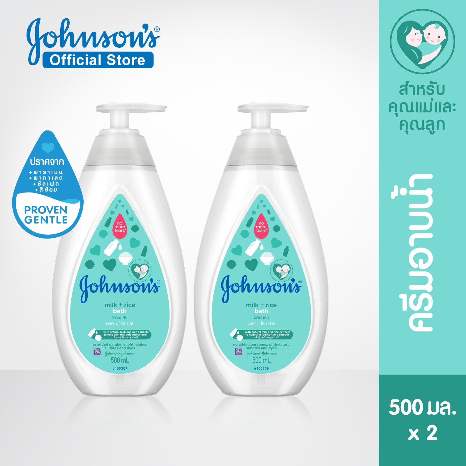 จอห์นสัน ครีมอาบน้ำ เบบี้ มิลค์+ไรซ์ บาธ 500 มล X2 Johnson's Baby Milk+Rice Bath 500 ml X2