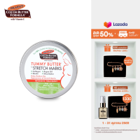 Palmers Tummy Butter 125 g. เนื้อบาล์มสูตรเข้มข้น บำรุงและลดรอยแตกลาย สูตรโกโก้บัตเตอร์ ทาเคลือบหน้าท้องเวลากลางคืน เดือนที่ 5-9 ปาล์มเมอร์