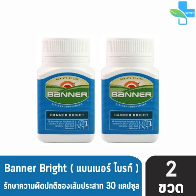 Banner Bright แบนเนอร์ ไบ้ร์ท (30 เม็ด) [2 ขวด]