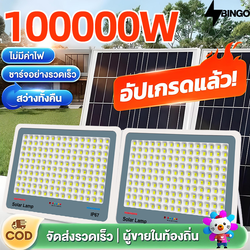 Bingo Solar Cell Light 100000W Solar Cell Solar Light Outdoor Led Light Solar Light Spotlight Waterproof Dustproof Solar Light Bulb with Cable ราคา 398 บาท*ส่งฟรี