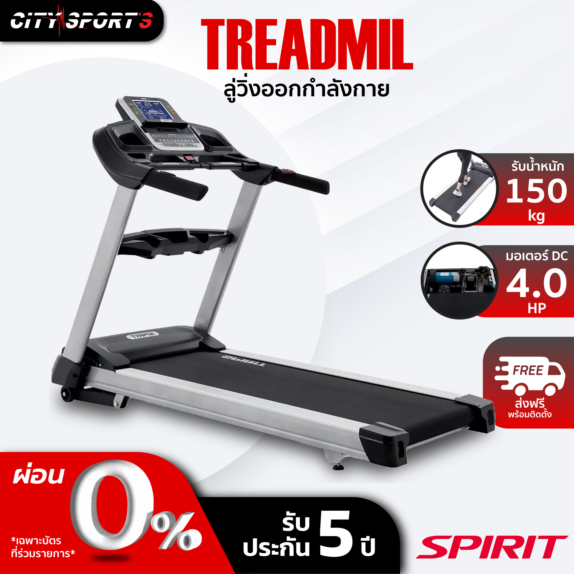 SPIRIT ลู่วิ่งไฟฟ้า รุ่นXT-685A ลู่วิ่ง ลู่วิ่งออกกำลัง treadmill เครื่องออกกำลังกาย มีการรับประกัน CitySports ราคา 84,900 บาท*ส่งฟรี