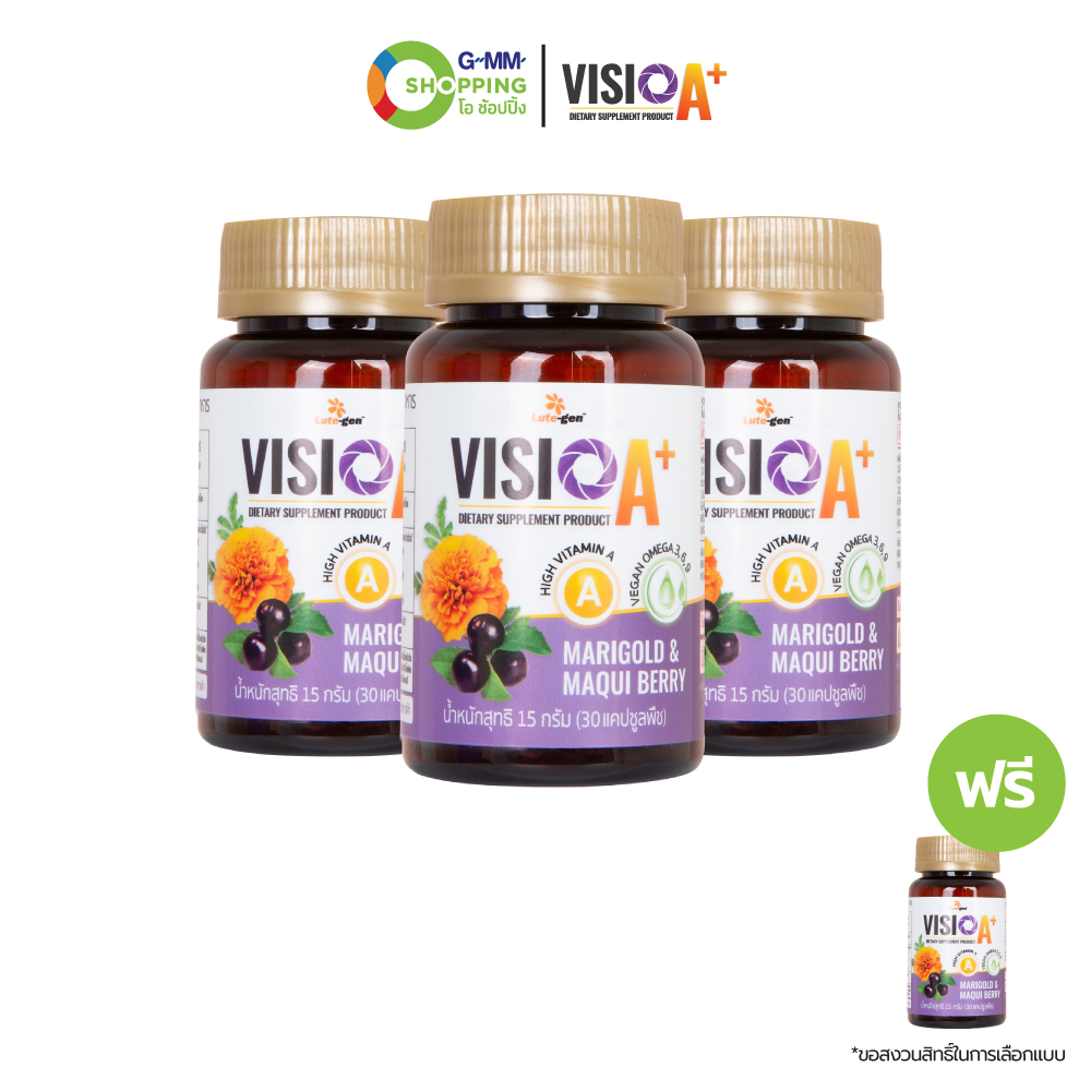 Visio A+ วิสิโอ เอ พลัส ผลิตภัณฑ์เสริมอาหารดูแลดวงตา (3 แถม 1) #128986 ราคา 1,090 บาท*ส่งฟรี