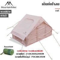MOUNTAINHIKER เต็นท์แคมปิ้ง 5-10 คน 6.3 ตรม กันน้ำระบายอากาศได้ เต็นท์แคมปิ้งแบบพกพา
