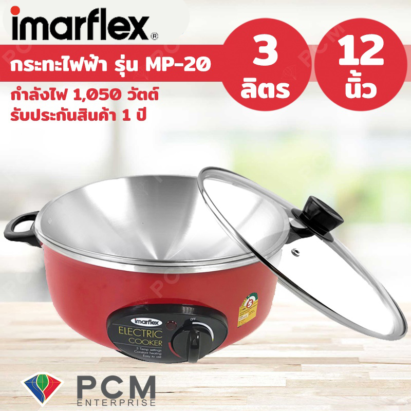 Imarflex [PCM] กระทะไฟฟ้า ขนาด 3 ลิตร รุ่น MP-20