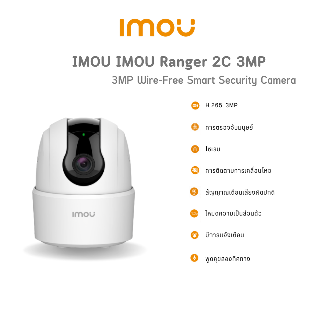 IMOU Ranger 2C 3MP H.265 Wi-Fi Camera ไม่มี Port Lan * ประกัน 2 ปี* ราคา 552 บาท*ส่งฟรี
