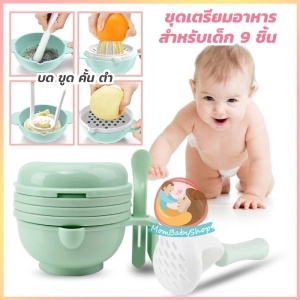 ภาพหน้าปกสินค้าFood processor bowl with spoon For babies, a set of 9 pieces, convenient, portable, easy to clean, easy to use, complete in one set. ซึ่งคุณอาจชอบสินค้านี้