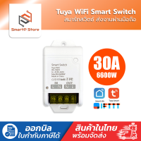 Tuya Wifi Smart Switch สวิตช์อัจฉริยะสั่งงานผ่าน มือถือ กระแส 10A 20A 30A