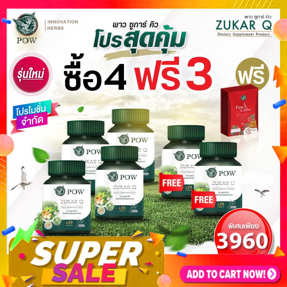 POW Zukar Q 4+3 ราคา 3,960 บาท*ส่งฟรี
