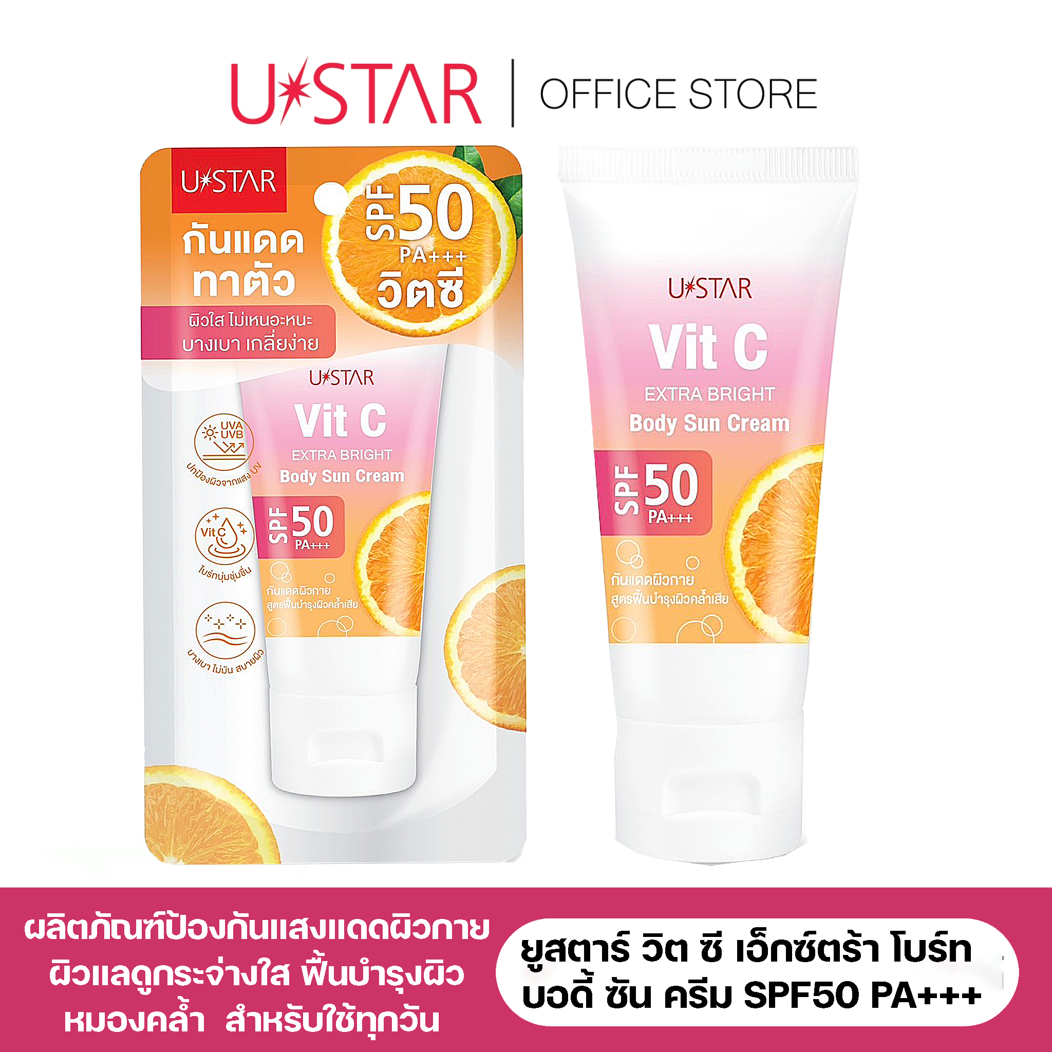 Ustar Vit C Extra Bright Body Sun Cream Spf50 Pa+++ - Ustar Vit C Extra Bright Body Sun Cream Spf50 Pa+++ Sunscreen, Sun Protection, Body Sunscreen.