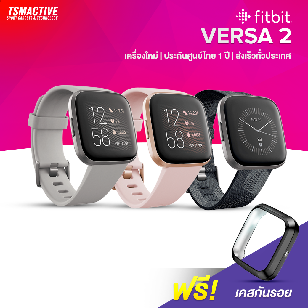 Fitbit Versa 2 (ฟรี! เคสกันรอย) สมาร์ทวอทช์เพื่อสุขภาพ & ออกกำลังกายฟิตเนส (ประกันศูนย์ไทย 1 ปี)