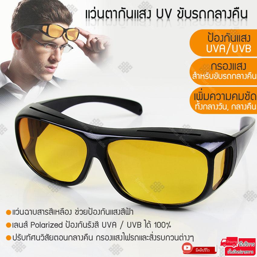Elit แว่นตากันแดด แว่นตาสำหรับขับรถตอนกลางคืน ป้องกันเกิดอุบัติเหตุ กัน UV400 ตัดหมอกได้ด้วย  Sun Glass night vision 1 รุ่น GVN01-DT