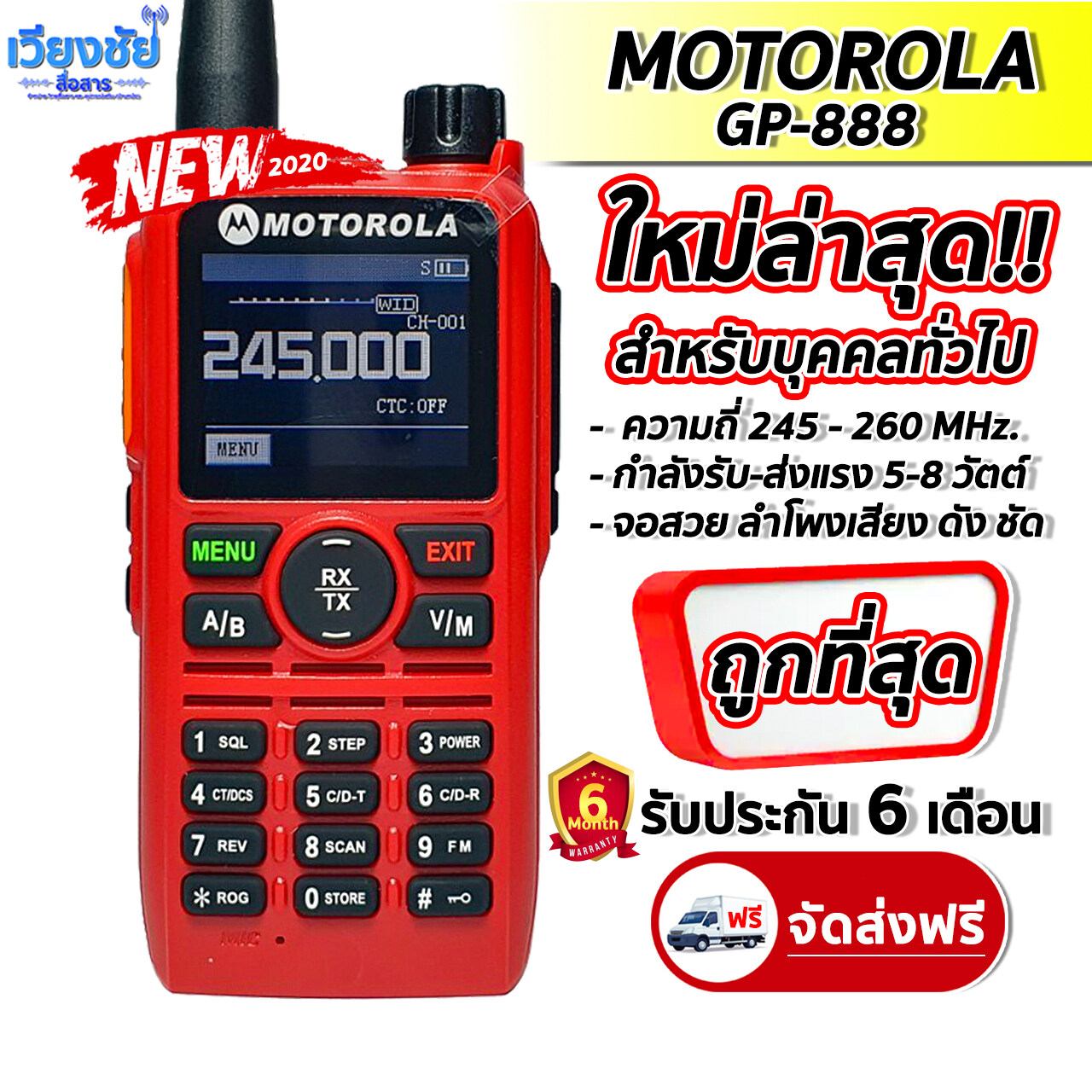 วิทยุสื่อสารใหม่ล่าสุด MOTOROLA GP-888 เครื่องแดง ความถี่ 245 - 26 MHz. บันทึกช่องได้ 240 ช่อง จอสวย หูไว กำลังส่ง 5-8W รับ-ส่งดี หูไว เสียงดังชัดเจน