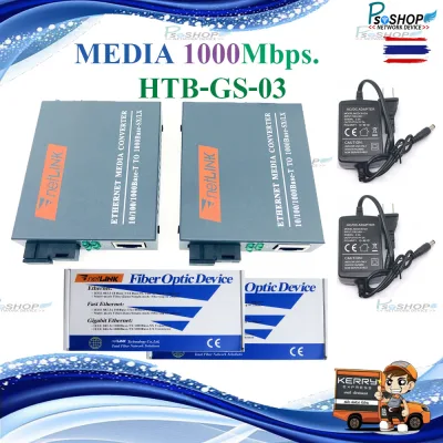 NetLINK Gigabit Media Converter HTB-GS-03 (A/B) Fiber Optic 20KM ( 1 คู่ ) ส่ง Kerry