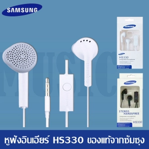 ภาพหน้าปกสินค้าหูฟัง Samsung HS330 Small Talk Original สามารถใช้ได้กับ Galaxy หรืออินเตอร์เฟซ3.5mmทุกรุ่น ที่เกี่ยวข้อง