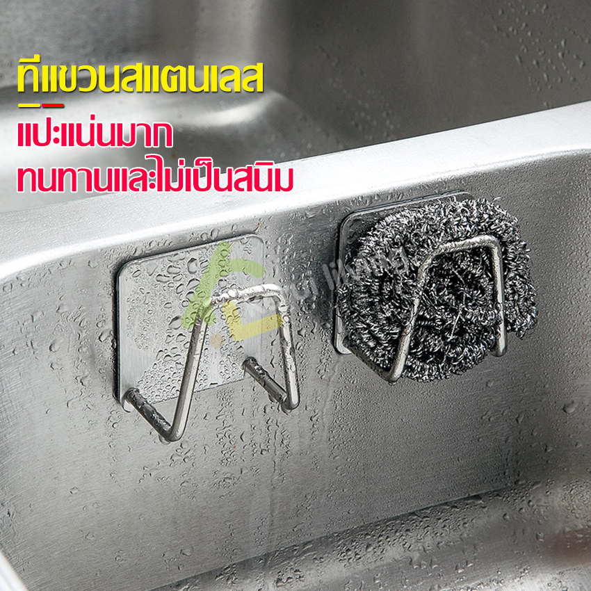 Sponge holder wall-mounted sponge holder hook stainless steel Universal holder sponge holder hanging sponge stainless steel hanging hook ราคา 8 บาท*ส่งฟรี
