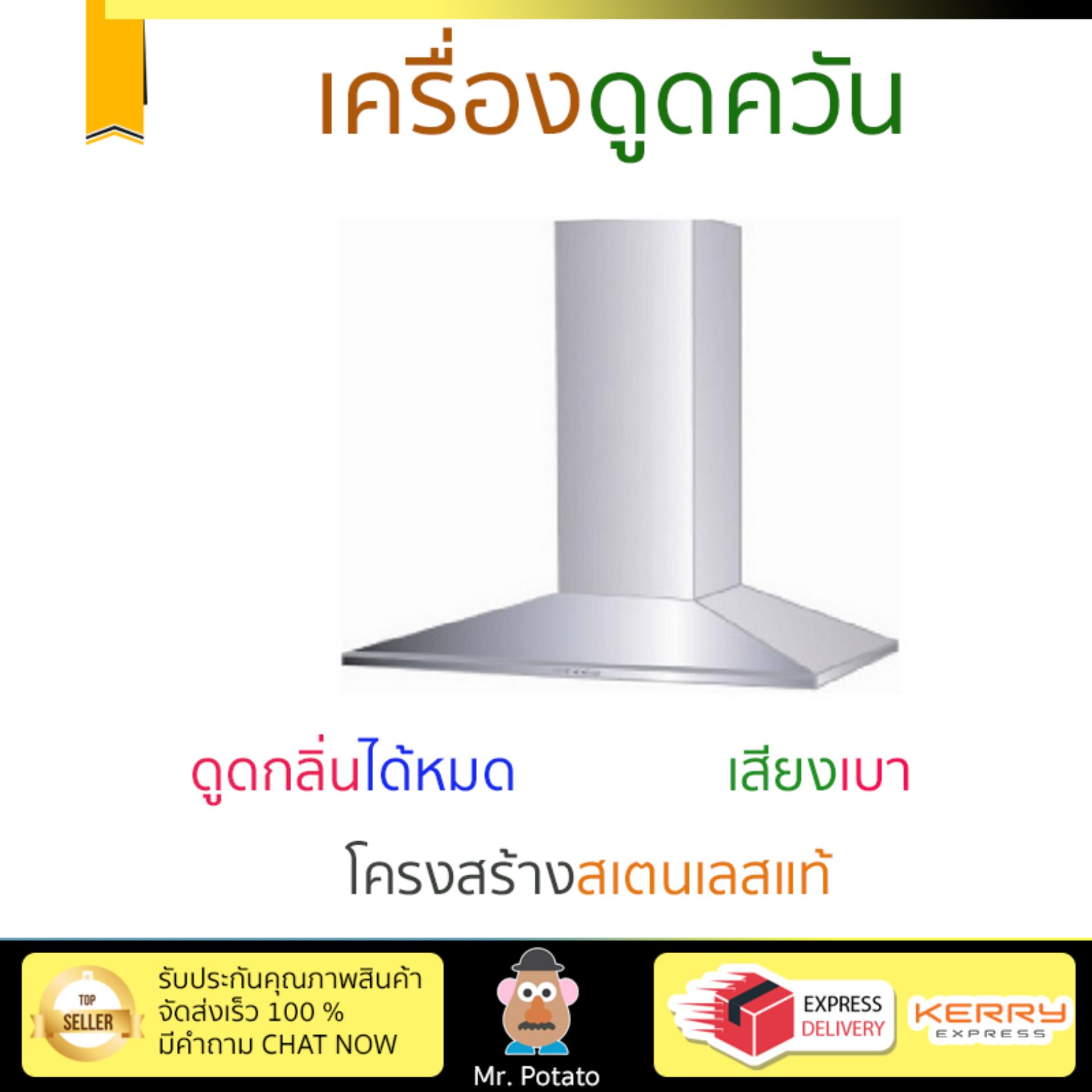 เครื่องดูดควันอาหาร รุ่นใหม่ล่าสุด เครื่องดูดควัน กระโจม FRANKE FFN906XS 90CM ออกแบบมาอย่างดี กำลังดูดสูง ดูดกลิ่นได้หมด เสียงเบา ทำงานเงียบ ราคา 14,985 บาท*ส่งฟรี