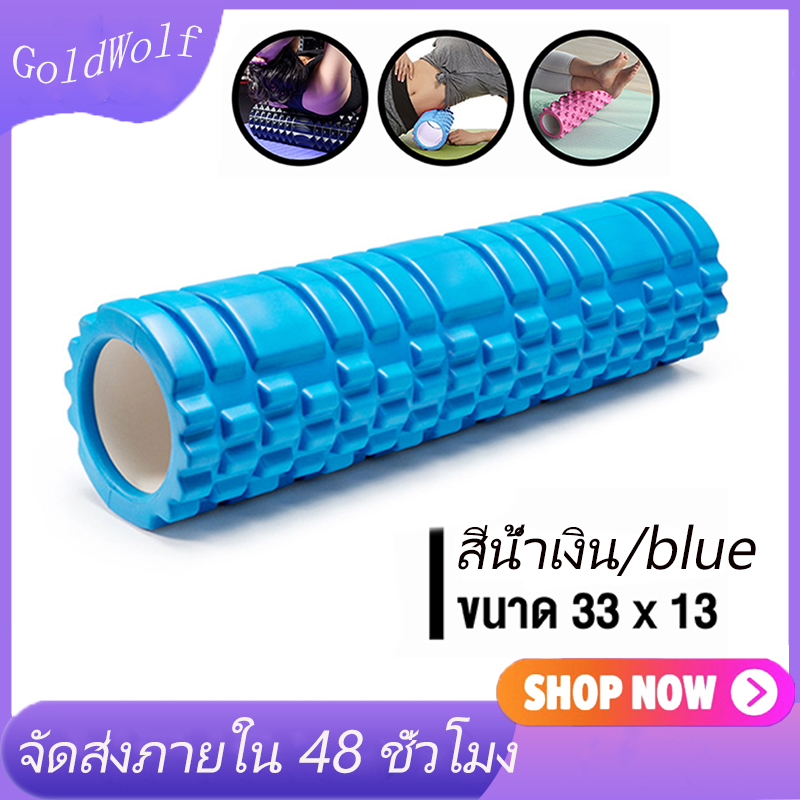 Gold Wolf Yoga Foam Roller โฟมลูกกลิ้งโยคะ โฟมโยคะออกกำลังกาย โฟมโรลเลอร์ รุ่น อุปกรณ์เสื่อโยคะ การออกกำลังกาย Blue