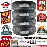 YOKOHAMA ยางรถยนต์ 215/55R17 (เก๋งขอบ17) รุ่น E70 4 เส้น (ใหม่กริ๊ปปี 2026)