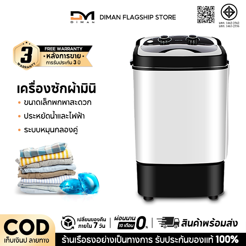 Diman Washing Machine 8.5kg Single Tub Type, White, Black, Easy to Use. Automatic Washing Machine Semi-Automatic Washing Machine Double Tub Washing Machine Bionic Hand Washing Does Not Damage Clothes. Prevents Rust. ราคา 842 บาท*ส่งฟรี