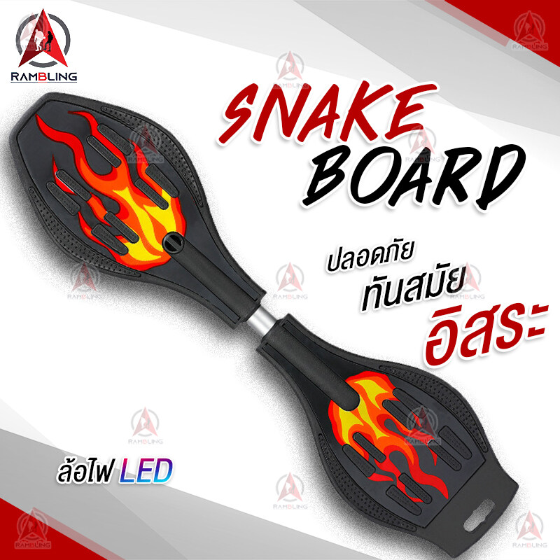 สเก็ตบอร์ด สเน็คบอร์ด สเน็คบอร์ดแบบ 2 ล้อ Snakeboard สเน็คบอร์ด เอ็กซ์ตรีม กีฬาสเน็คบอร์ด สมัยใหม่ โดนใจวัยรุ่น เล่นได้ทั้งผู้หญิงและผู้ชา