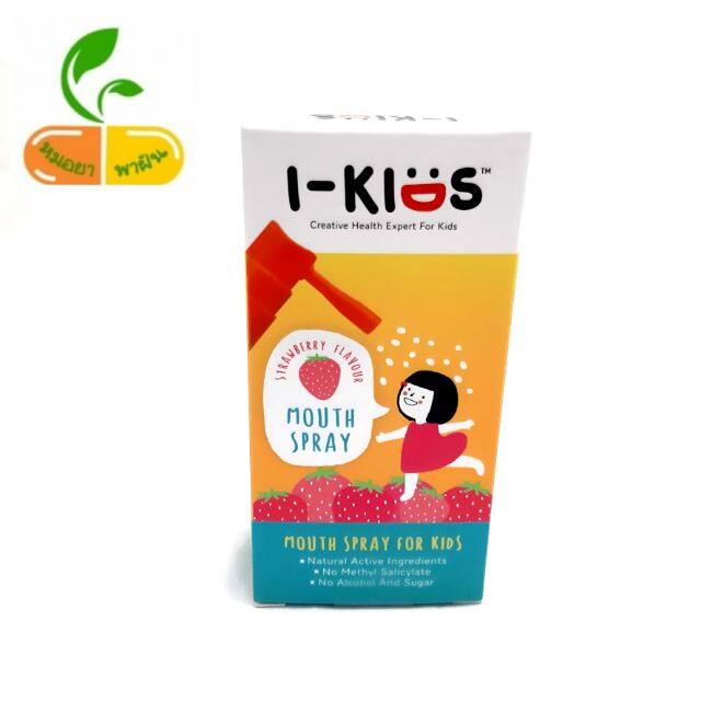 I-Kids พ่นคอ  เด็ก รสสตอเบอร์รี 15 ml สารสกัดจากธรรมชาติ สินค้าพร้อมส่ง i kids i kid