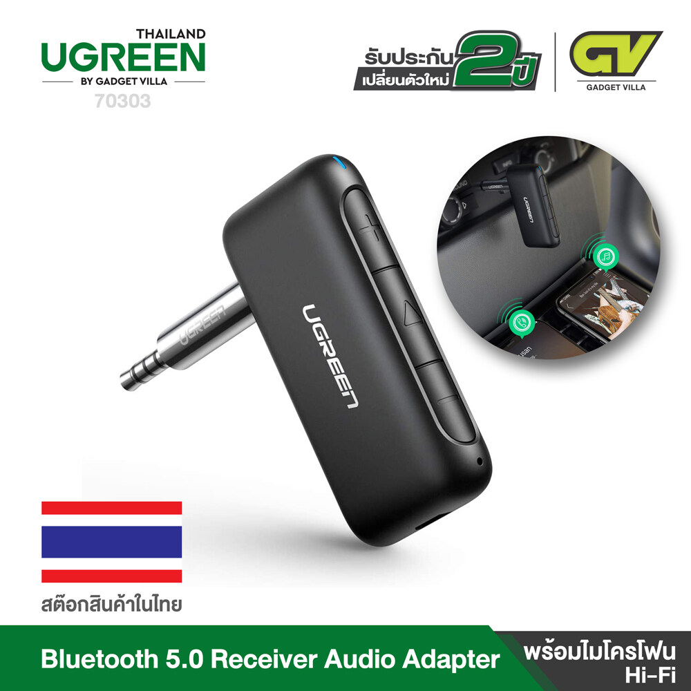 UGREEN รุ่น 70303 Bluetooth 5.0 Receiver Audio Adapter ตัวรับสัญญาณบลูทูธสำหรับรถยนต์ไร้สายบลูทูธแบบพกพา 5.0 อะแดปเตอร์เสียง 3.5 มม.สเตอริโอ Aux พร้อมไมโครโฟน Hi-Fi