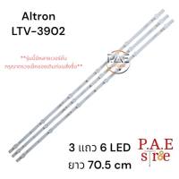 #อัลตรอน Altron หลอดเเบล็คไลท์ทีวีอัลตรอน Backlight TV รุ่น LTV-3902  (1 ชุด 3 แถว แถวละ 6 ดวง) รุ่นนี้มีหลายเวอร์ชั่น กรุณาตรวจเช็คจากของเดิมก่อนสั่งซื้อ อะไหล่ใหม่โรงงาน