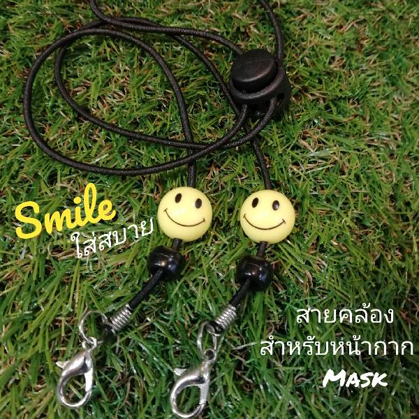 สายคล้องแมส? Smile? สายคล้องหน้ากาก และ 2in1+คล้องแว่น