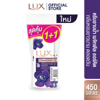 [แพ็คคู่] ลักส์ ครีมอาบน้ำ 5Xกลูต้าเอสเซนส์ ผิวโกลว์ใส ขนาด 450มล. (เลือกสูตรด้านใน) Lux Body Wash 450ml.