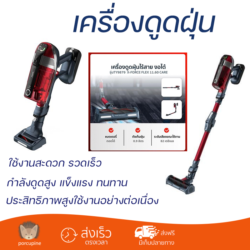 รุ่นใหม่ล่าสุด เครื่องดูดฝุ่น เครื่องดูดฝุ่นด้ามจับ เครื่องดูดฝุ่นแบบด้าม TEFAL TY9879WO กำลังดูดสูง ใช้งานสะดวก ตอบโจทย์ในการทำความสะอาด STICK VACUUM CLEANER จัดส่งทั่วประเทศ ราคา 21,900 บาท*ส่งฟรี