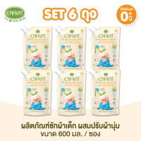 ENFANT (อองฟองต์) Baby Fabric Wash With Softener น้ำยาซักผ้าเด็กอ่อนผสมปรับผ้านุ่ม 600ml. SET 6 ถุง