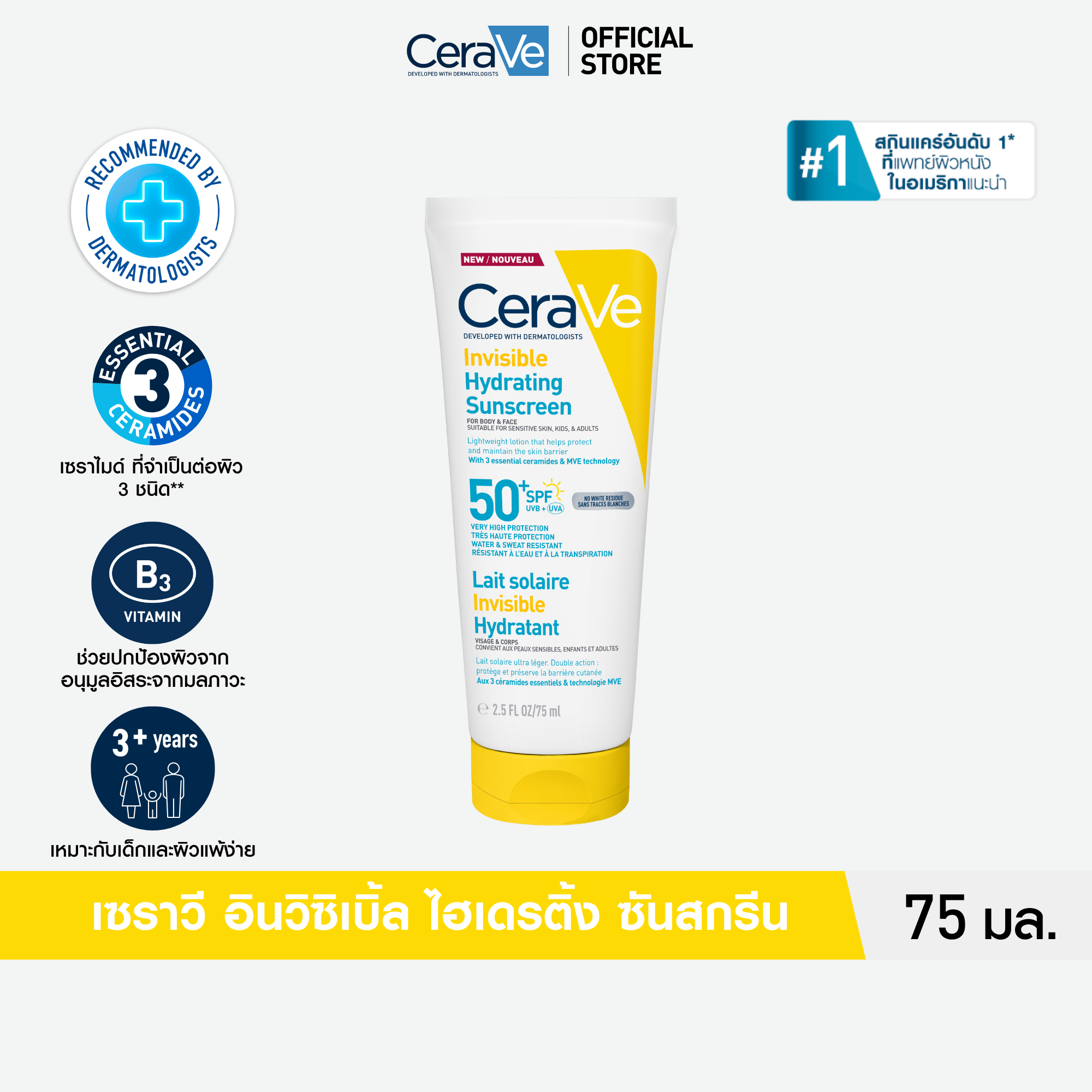 CeraVe Invisible Hydrating Fluid SunScreen กันเเดด เซราวี อินวิซิเบิ้ล ไฮเดรติ้ง ฟลูอิด ซันสกรีน ...