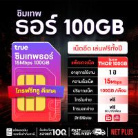 ซิม All เน็ตรายปี TRUE DTAC อินฟินิต ซิมเน็ตไม่อั้น เน็ตแรง พร้อมโทรฟรี มีรับประกัน NET PLUS Mall