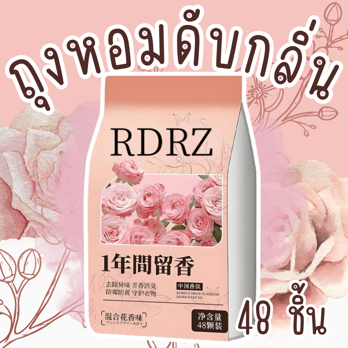 A034 ถุงหอม 45ชิ้น หอม ก้อนหอม ถุงดับกลิ่น ถุงน้ำหอม ดับกลิ่น ซองหอม ดับกลิ่น ตู้ เสื้อผ้า การบูร บุหงา เม็ดหอม SP