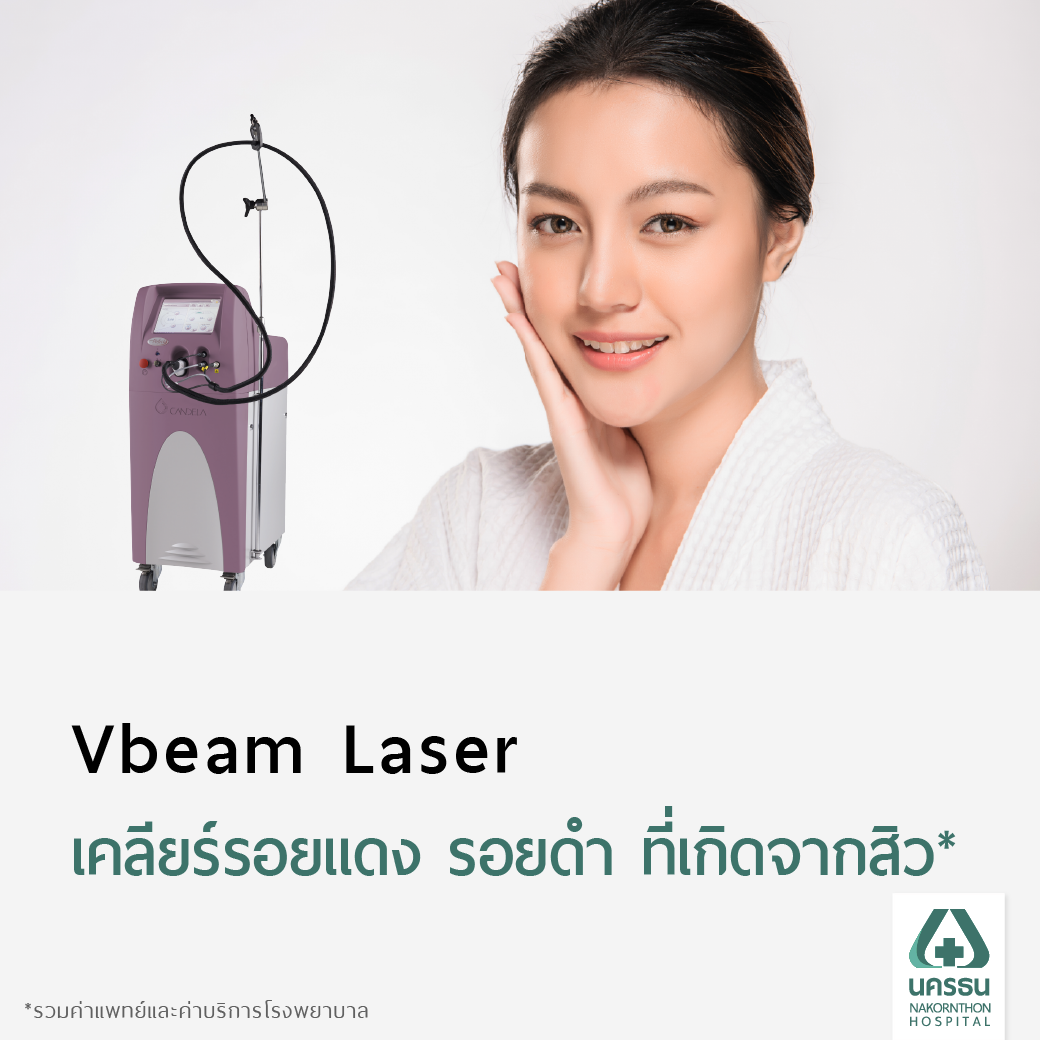 [E-Coupon] Nakornthon Acne Redness and Hyperpigmentation Laser Treatment Program Using Vbeam (Full Face)* ราคา 1,900 บาท*ส่งฟรี