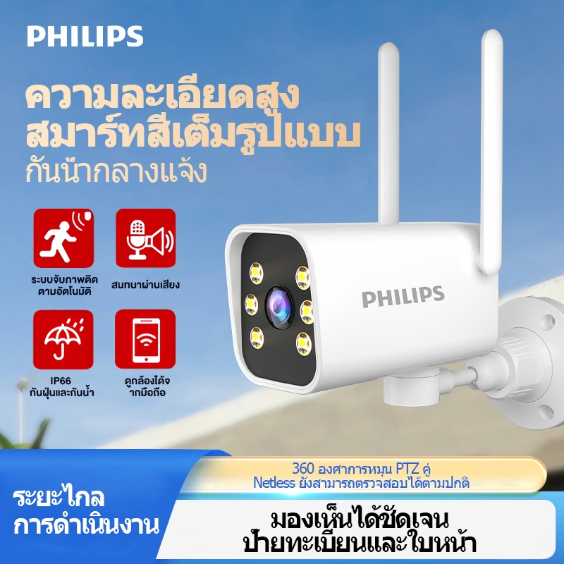 Philips Cctv Wifi Wireless Camera, External Cctv Camera, 8Mp Ip Camera, Full Color, Waterproof, Clear during the Day and at Night, Can Talk and Interact. ราคา 1,099 บาท*ส่งฟรี