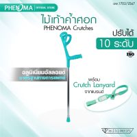 PHENOMA ไม้เท้าค้ำศอก Crutches ไม้เท้าพยุง ไม้เท้าฟีโนมาร์ ปรับได้ 10 ระดับ อลูมิเนียม แข็งแรง มั่นคง