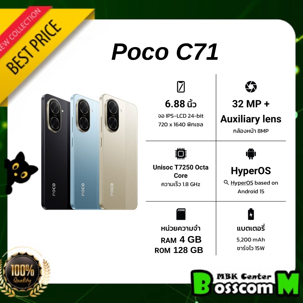 Poco C71 (3Gb + 64Gb) (4Gb + 128Gb) Thai Center Unit, 1 Year Warranty ราคา 2,990 บาท*ส่งฟรี